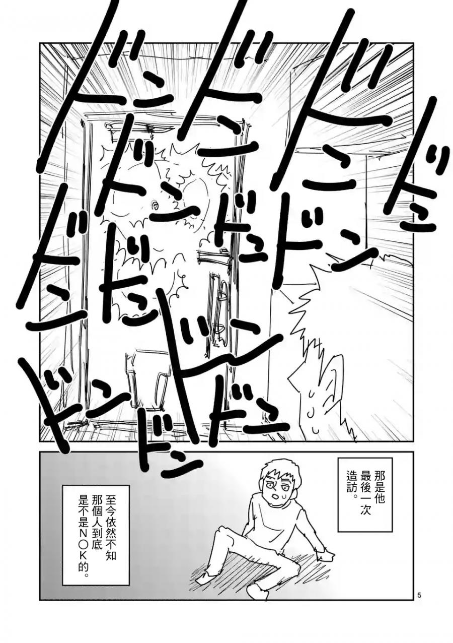 灵能百分百第一季免费漫画,特别篇255图