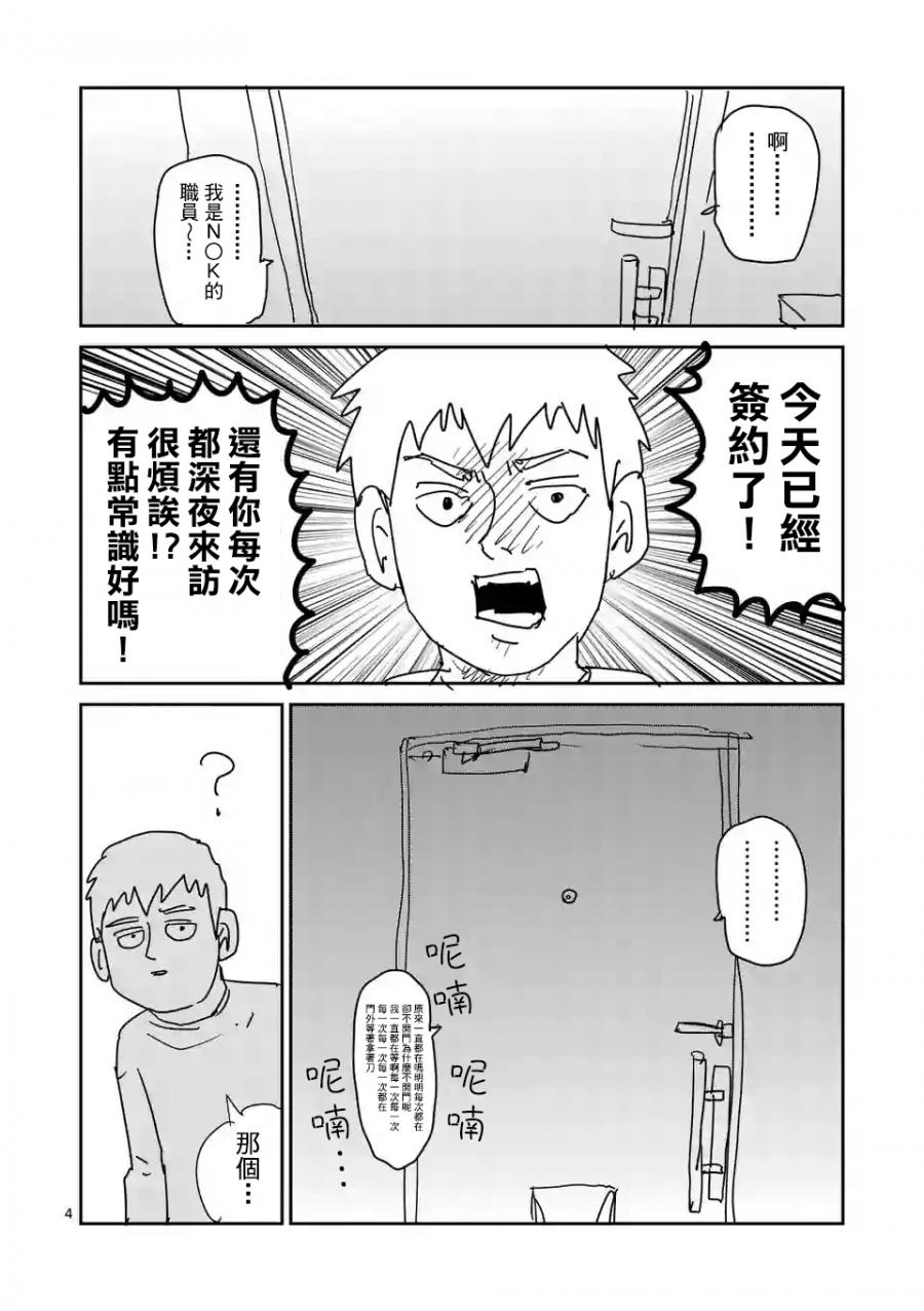 灵能百分百第一季免费漫画,特别篇254图