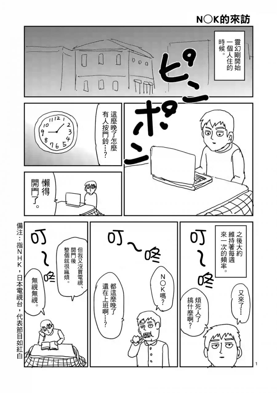 灵能百分百第一季免费漫画,特别篇251图