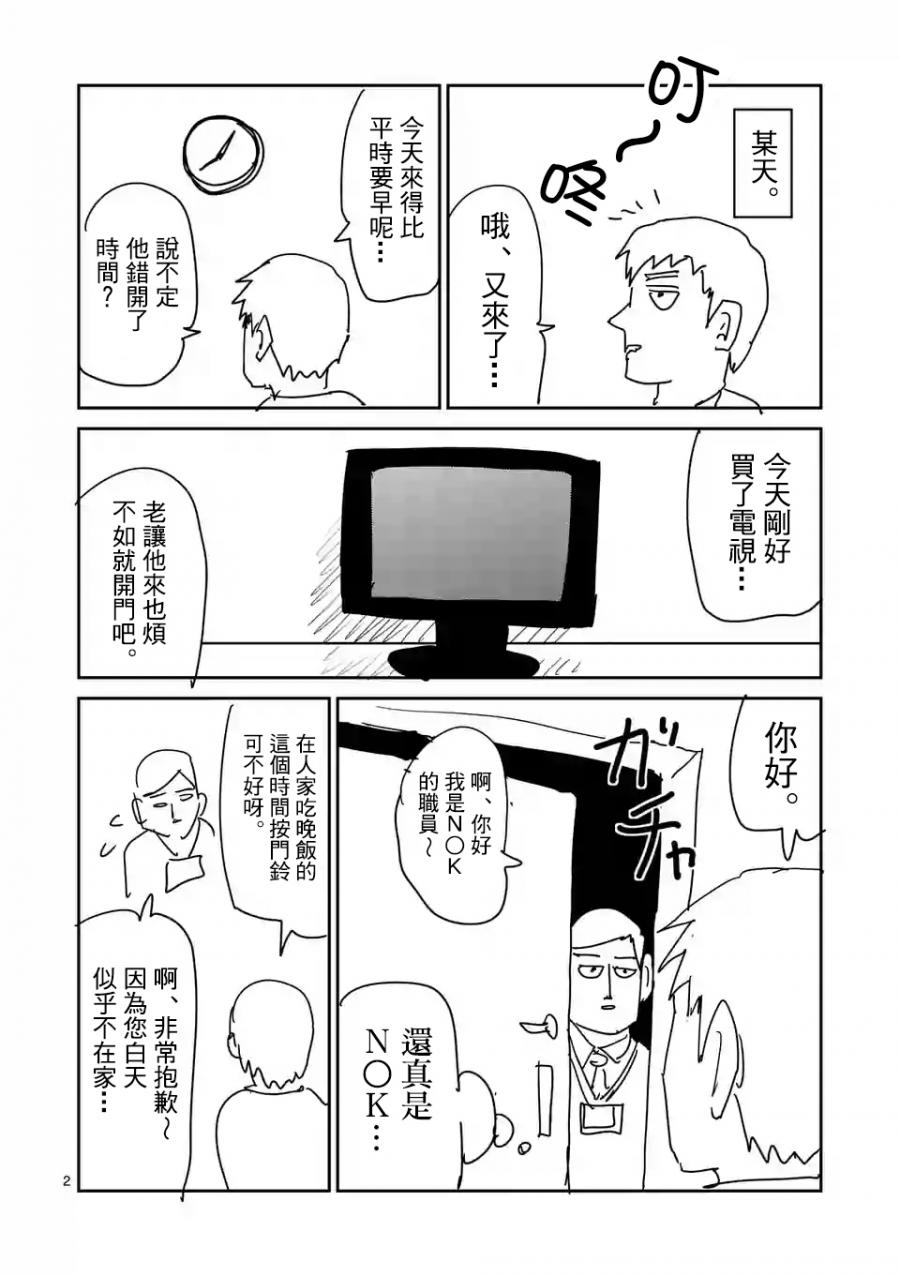 灵能百分百第一季免费漫画,特别篇252图