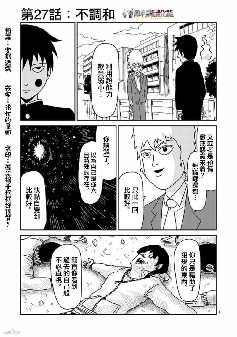 灵能百分百免费观看漫画,第27话1图