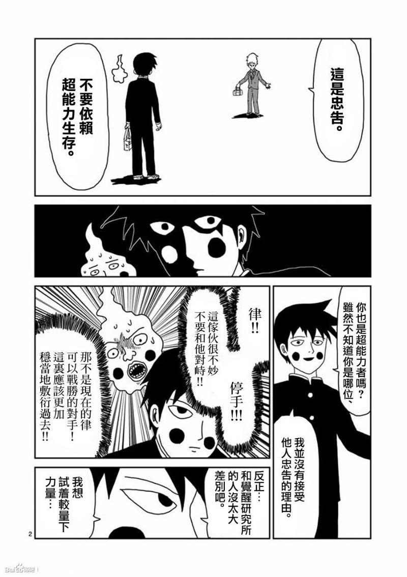 灵能百分百免费观看漫画,第27话2图
