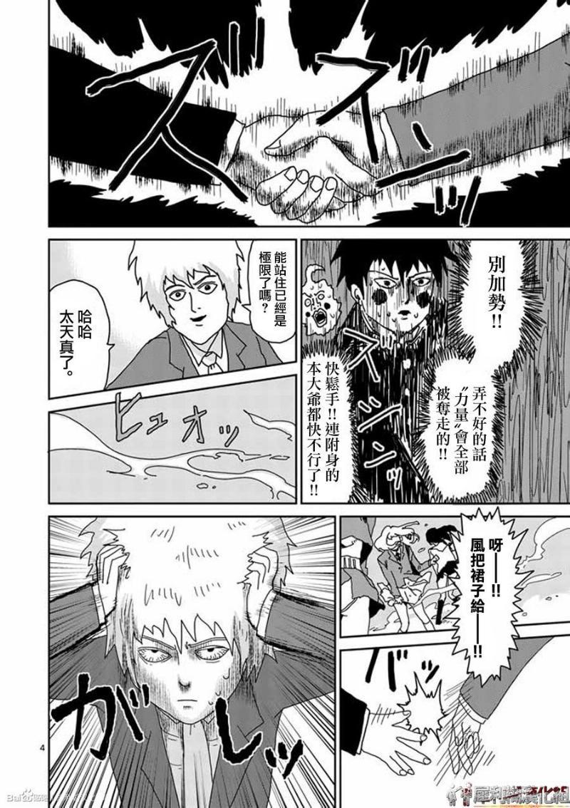 灵能百分百免费观看漫画,第27话4图