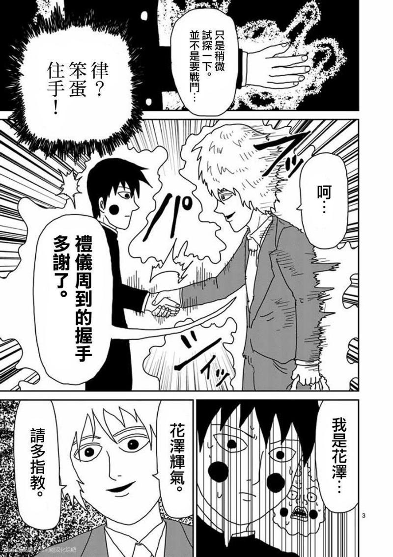 灵能百分百免费观看漫画,第27话3图