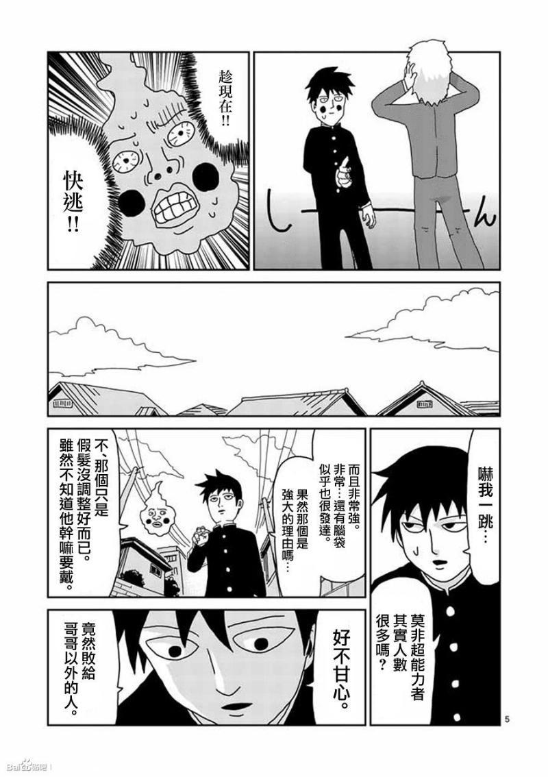 灵能百分百免费观看漫画,第27话5图