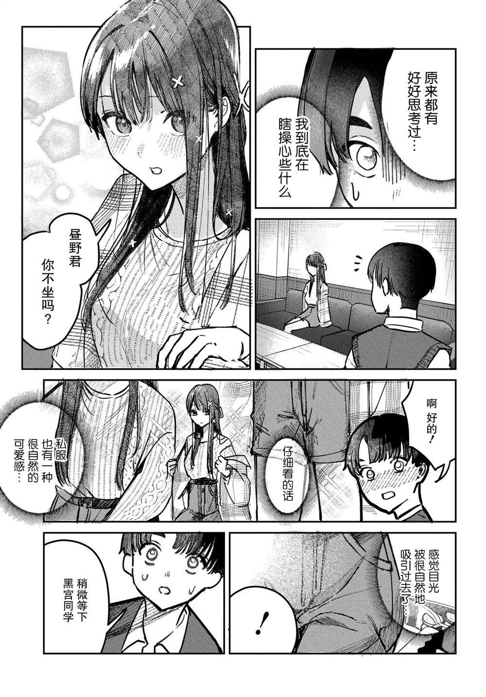 放学后是偶像叶小小漫画,第6话5图