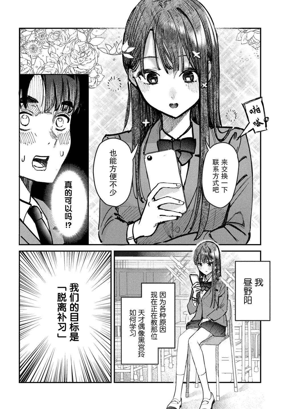 放学后是偶像2叶小小大结局漫画,第4话2图