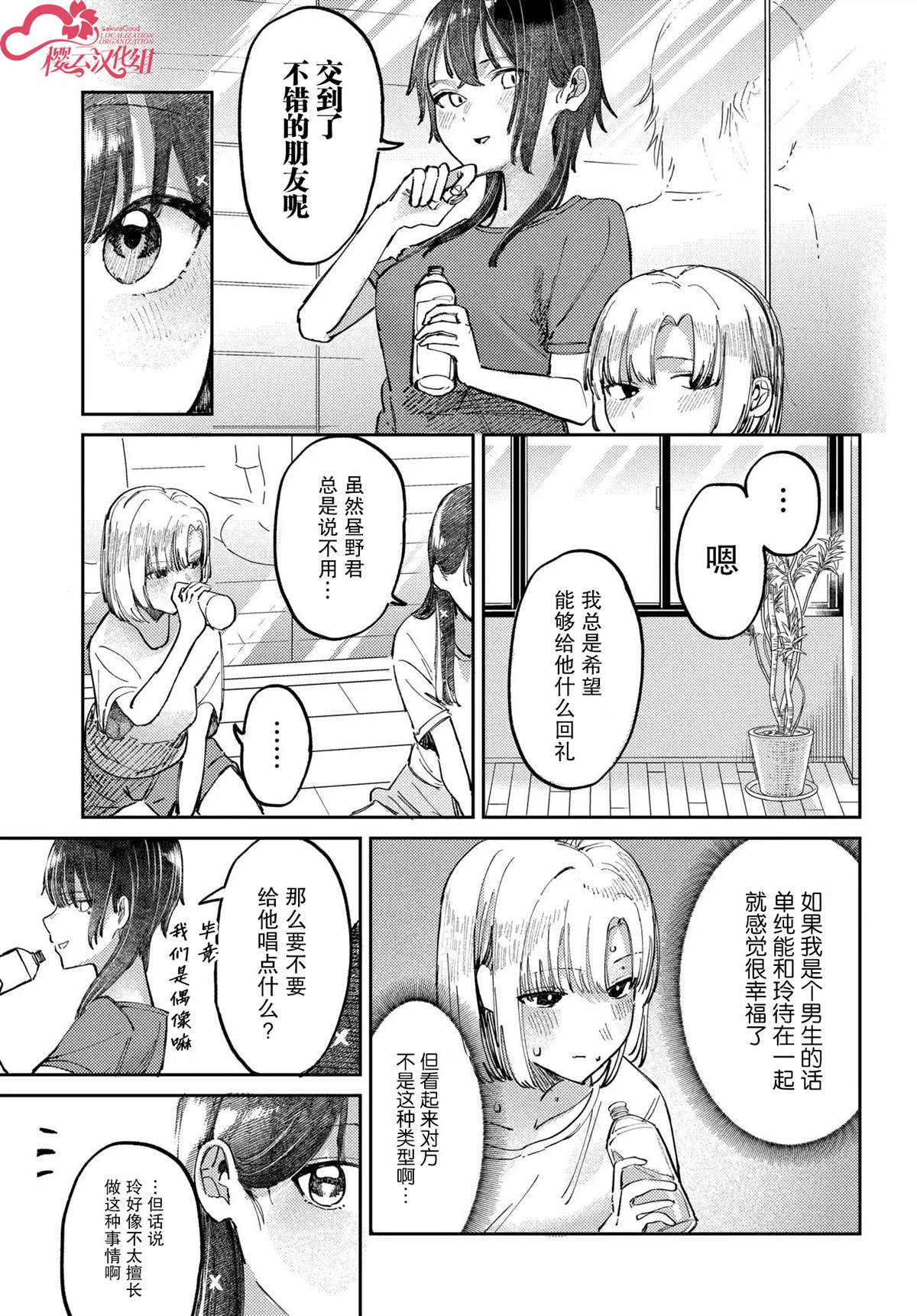 放学后是偶像2内购破解版漫画,第13话3图