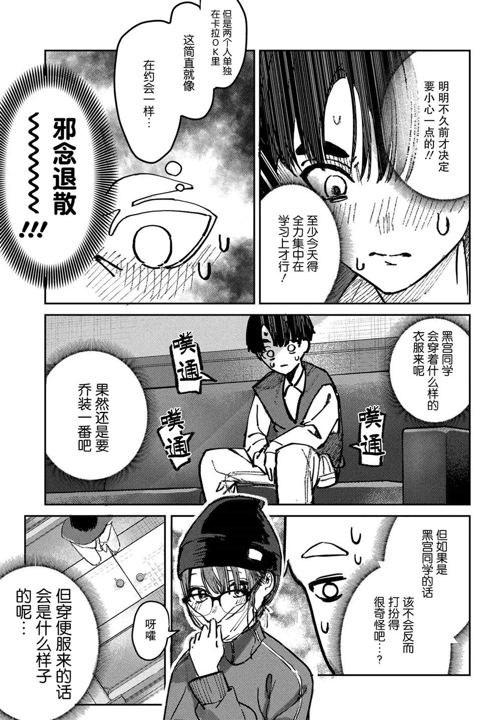 放学后是偶像叶小小漫画,第6话2图