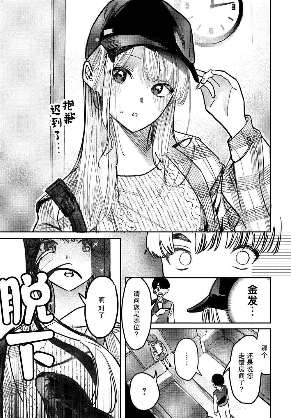 放学后是偶像叶小小漫画,第6话3图