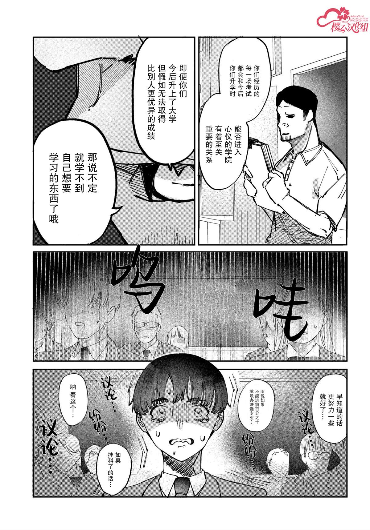 放学后是偶像2内购破解版漫画,第13话5图