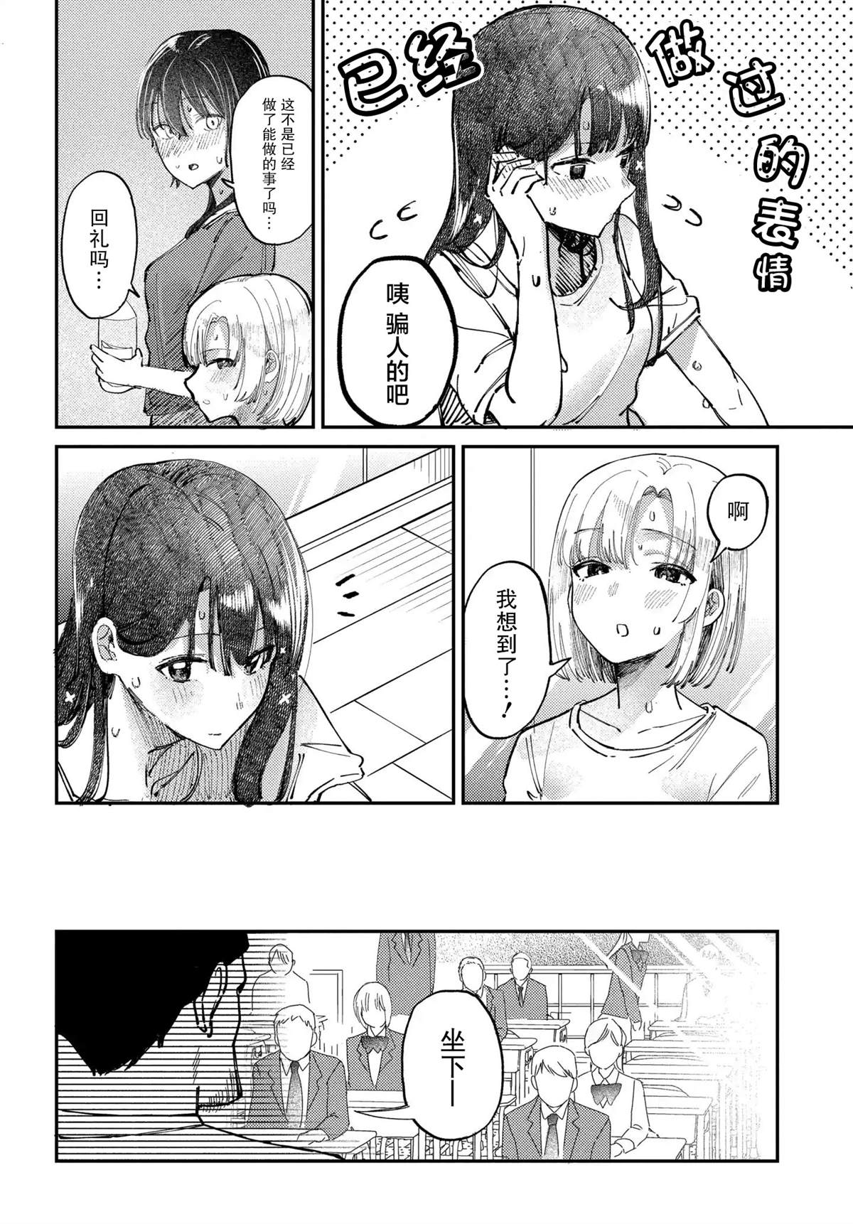 放学后是偶像2内购破解版漫画,第13话4图