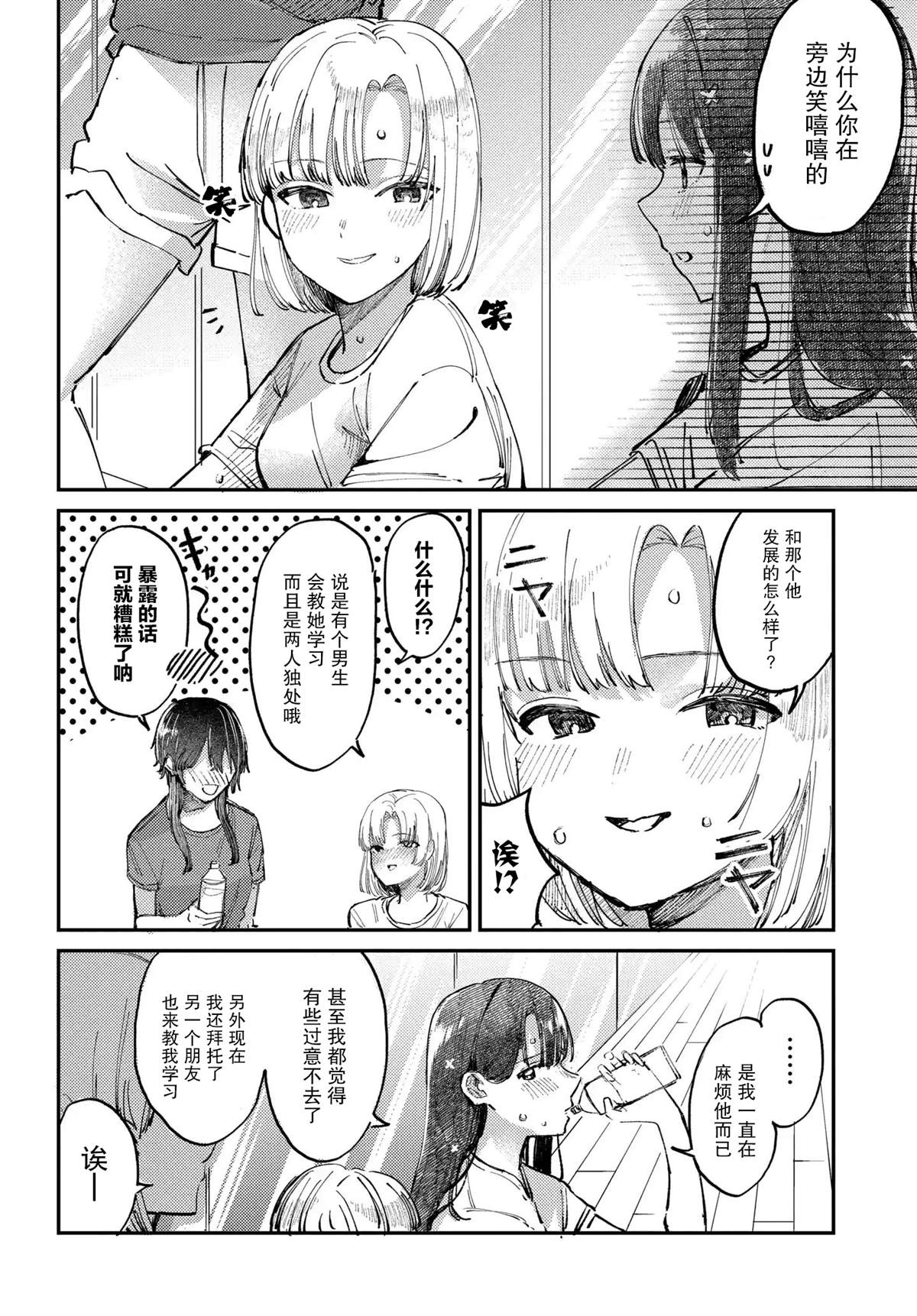 放学后是偶像2内购破解版漫画,第13话2图