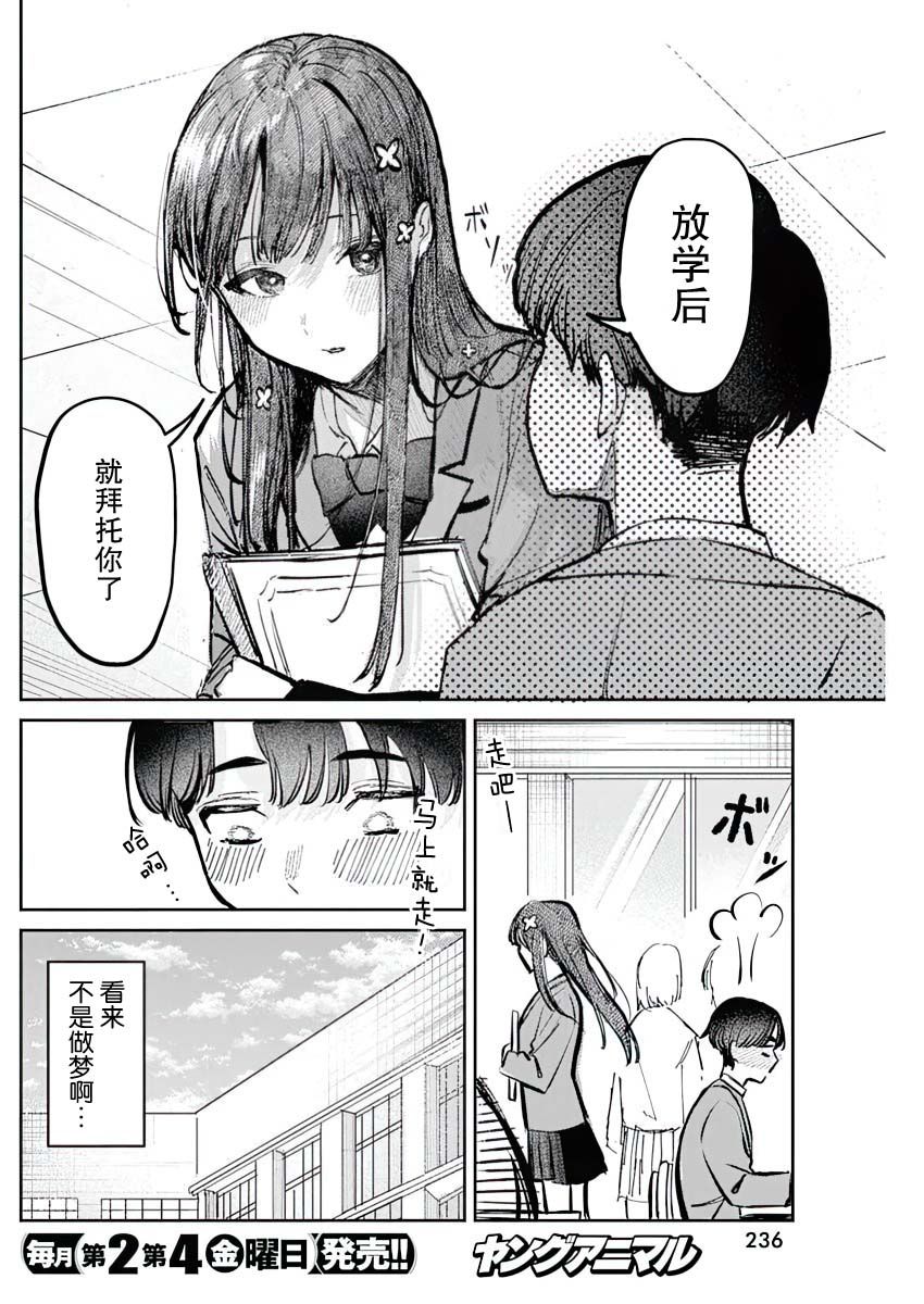 放学后的偶像有一个秘密 轻小说最新章节更新列表漫画,第2话4图