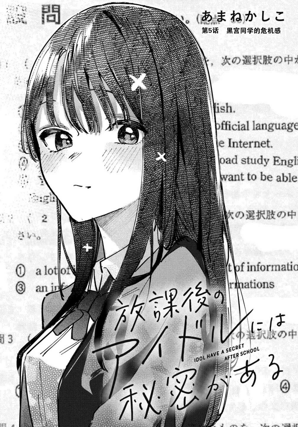 放学后我是偶像漫画,第5话1图