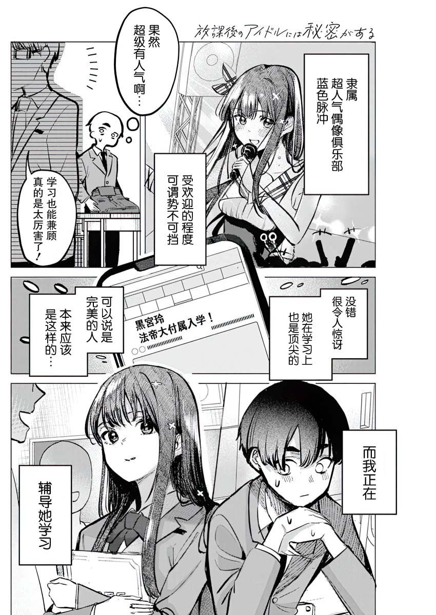 放学后的偶像有一个秘密 轻小说最新章节更新列表漫画,第2话2图