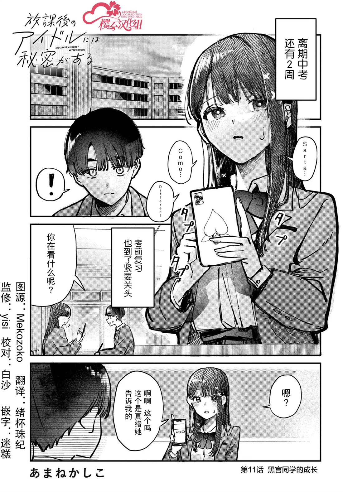 放学后的爱豆漫画,第11话1图