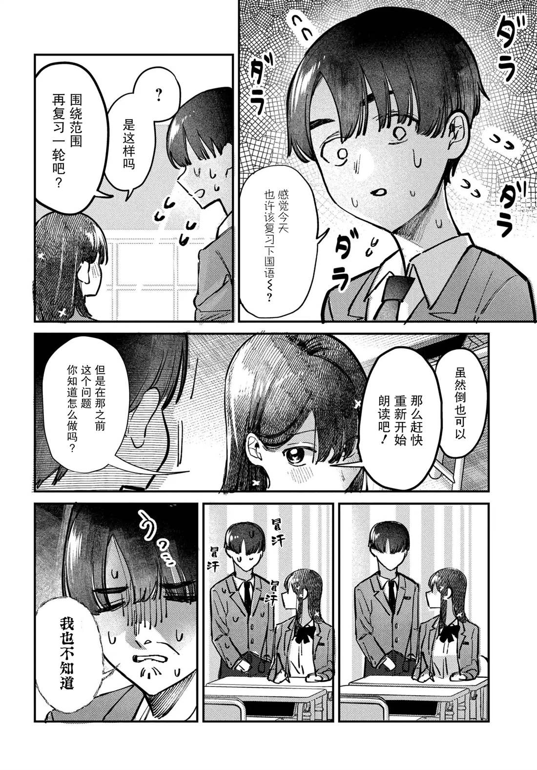 放学后的爱豆漫画,第11话4图