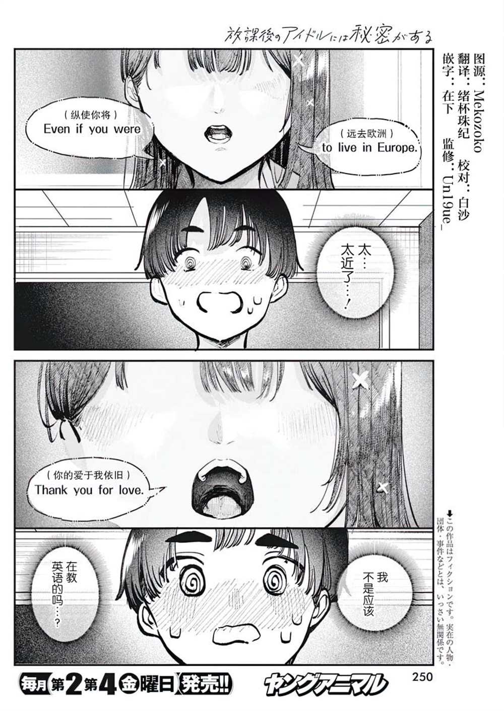 放学后是偶像2破解版下载漫画,第3话2图