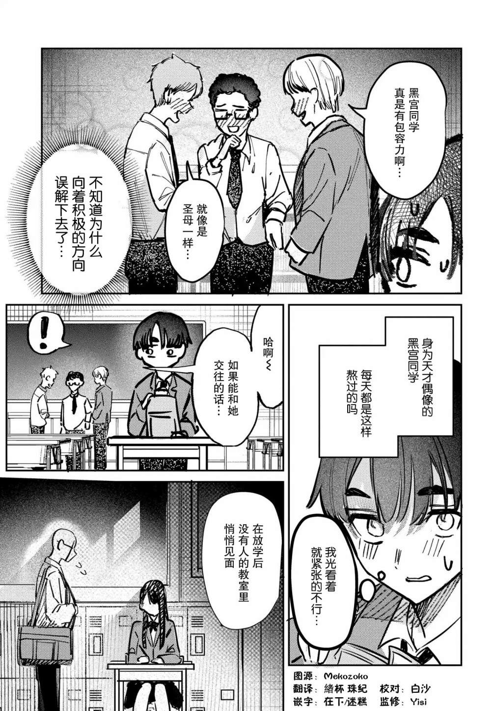 放学后我是偶像漫画,第5话3图