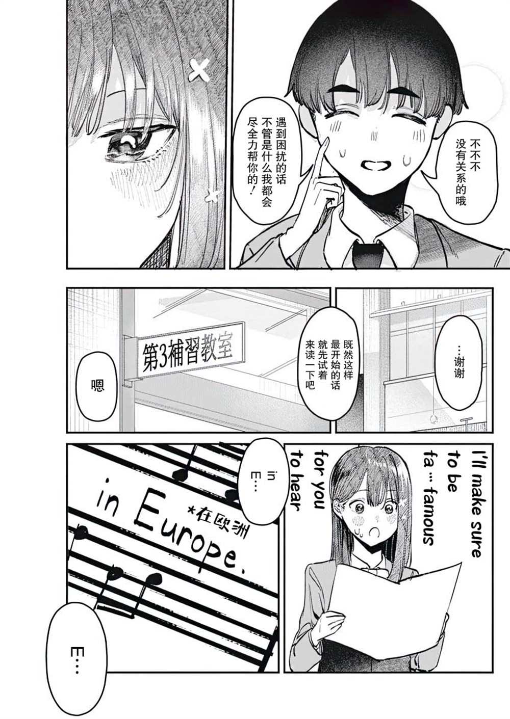放学后是偶像2破解版下载漫画,第3话5图