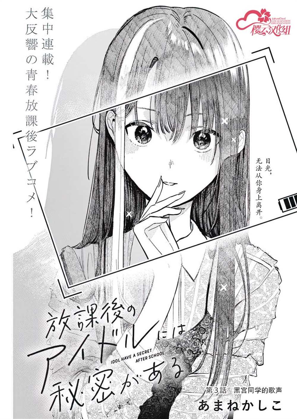 放学后是偶像2破解版下载漫画,第3话1图