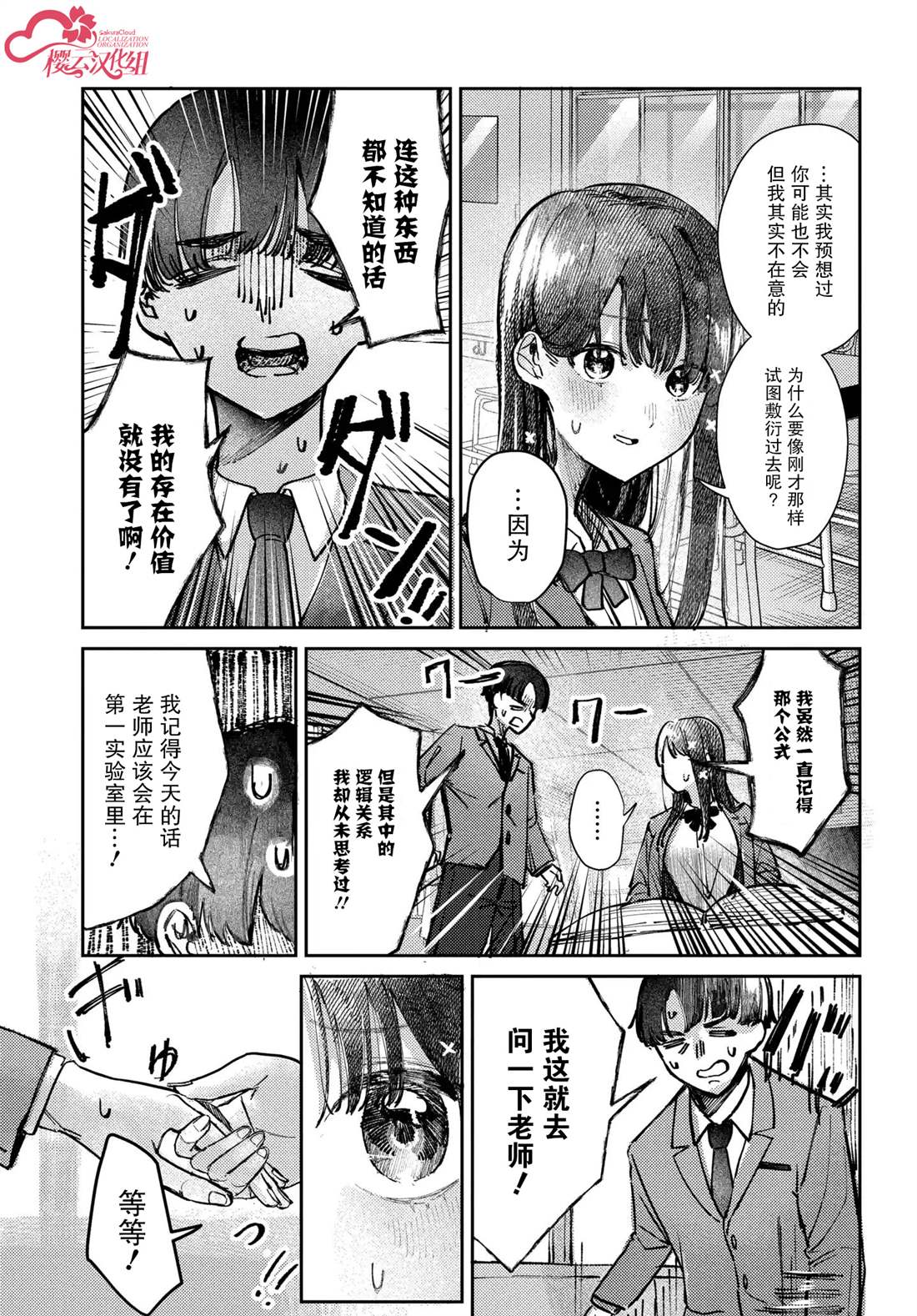 放学后的爱豆漫画,第11话5图
