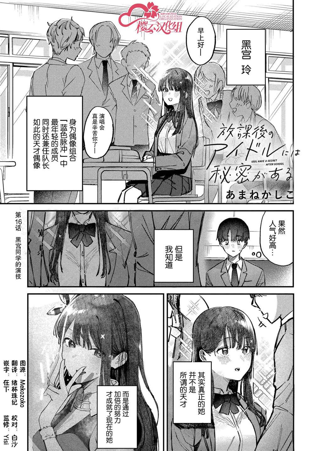 下班后的偶像漫画,第16话1图