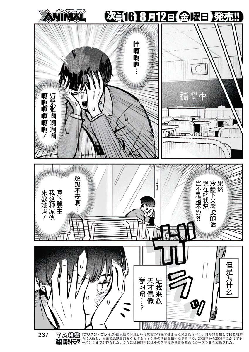 放学后的偶像有一个秘密 轻小说最新章节更新列表漫画,第2话5图