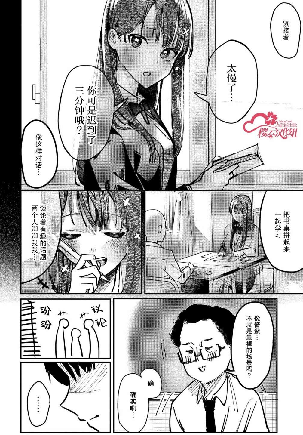 放学后我是偶像漫画,第5话4图