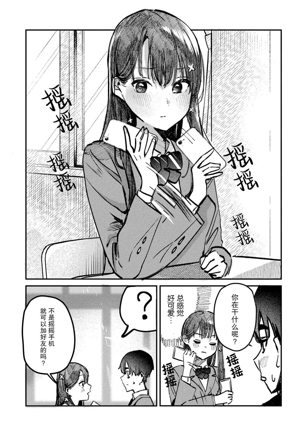 放学后是偶像2叶小小大结局漫画,第4话5图