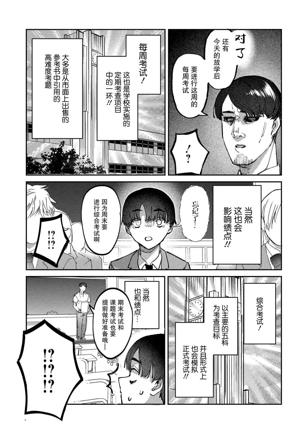 下班后的偶像漫画,第16话5图