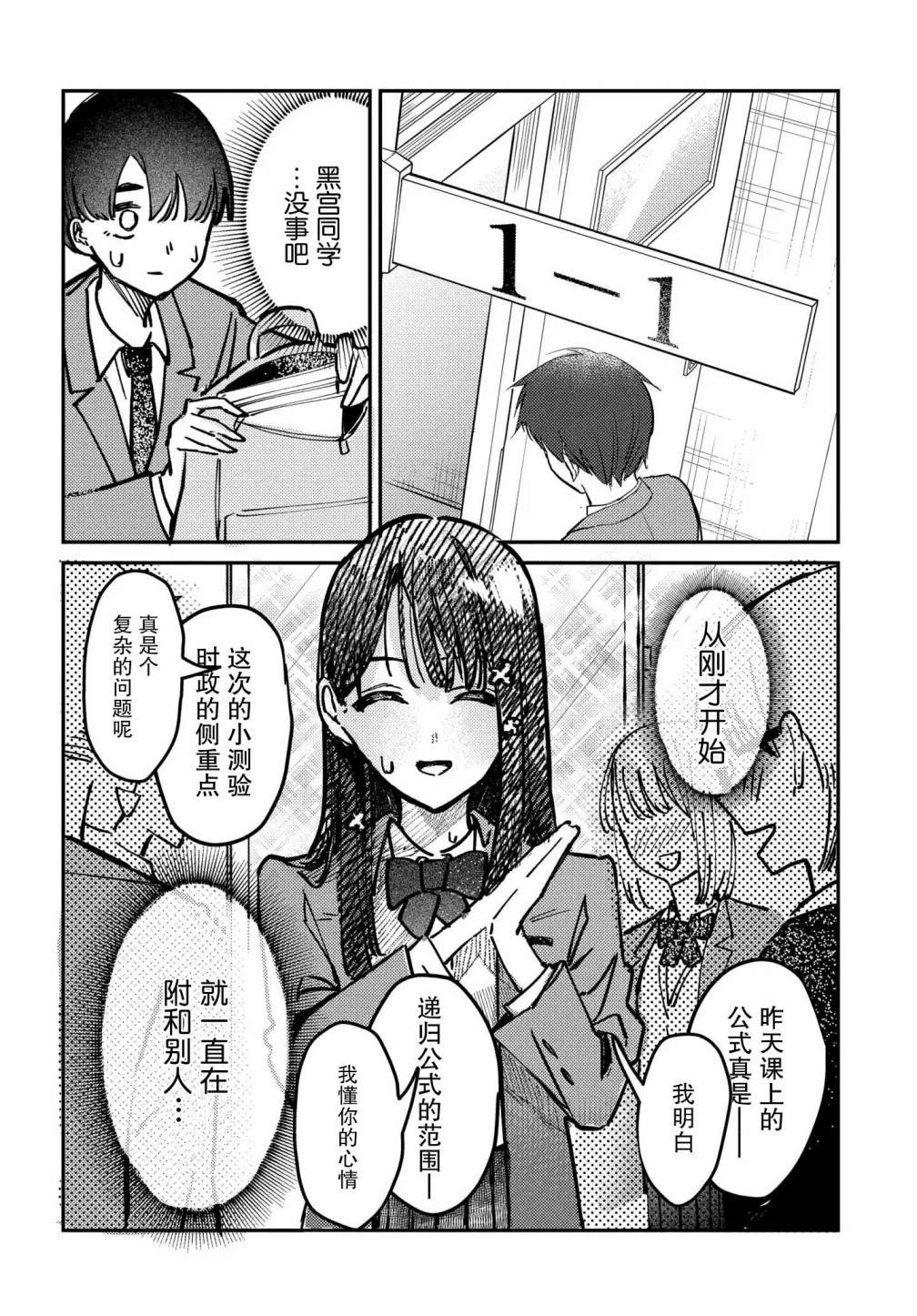 放学后我是偶像漫画,第5话2图