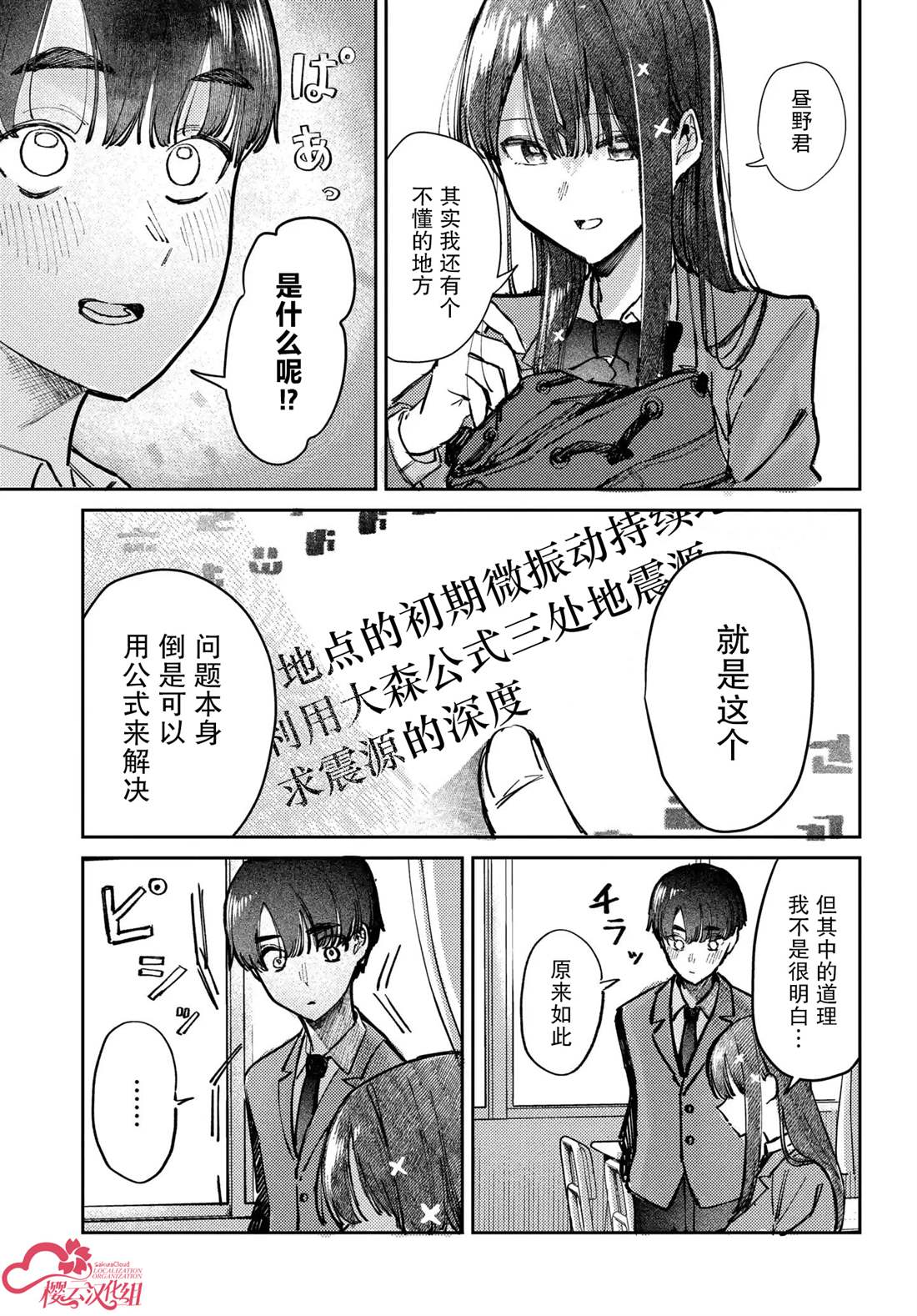 放学后的爱豆漫画,第11话3图