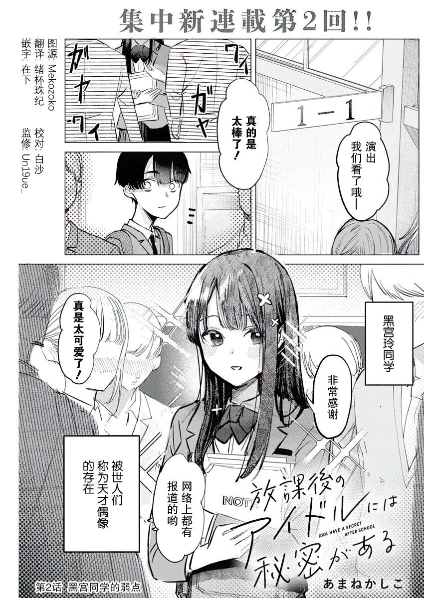 放学后的偶像有一个秘密 轻小说最新章节更新列表漫画,第2话1图