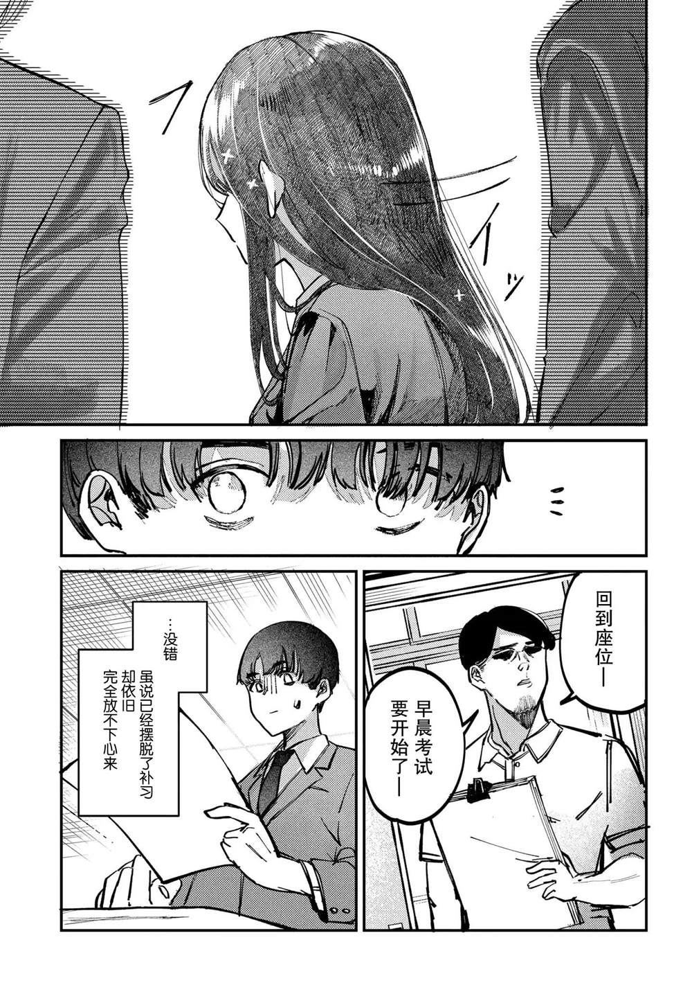 下班后的偶像漫画,第16话3图