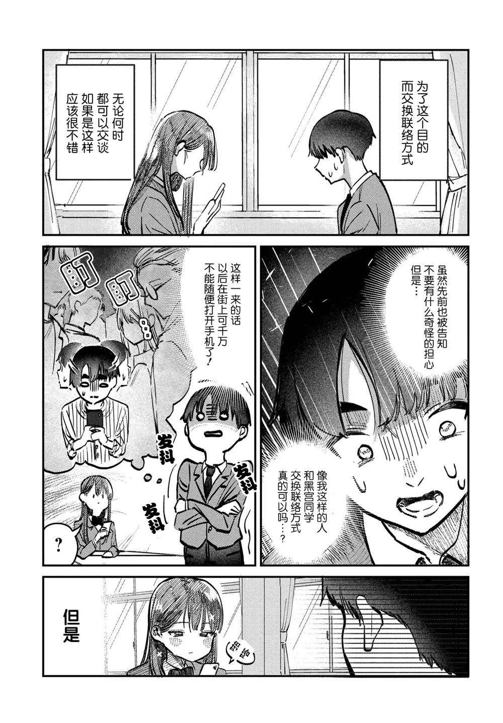 放学后是偶像2叶小小大结局漫画,第4话3图