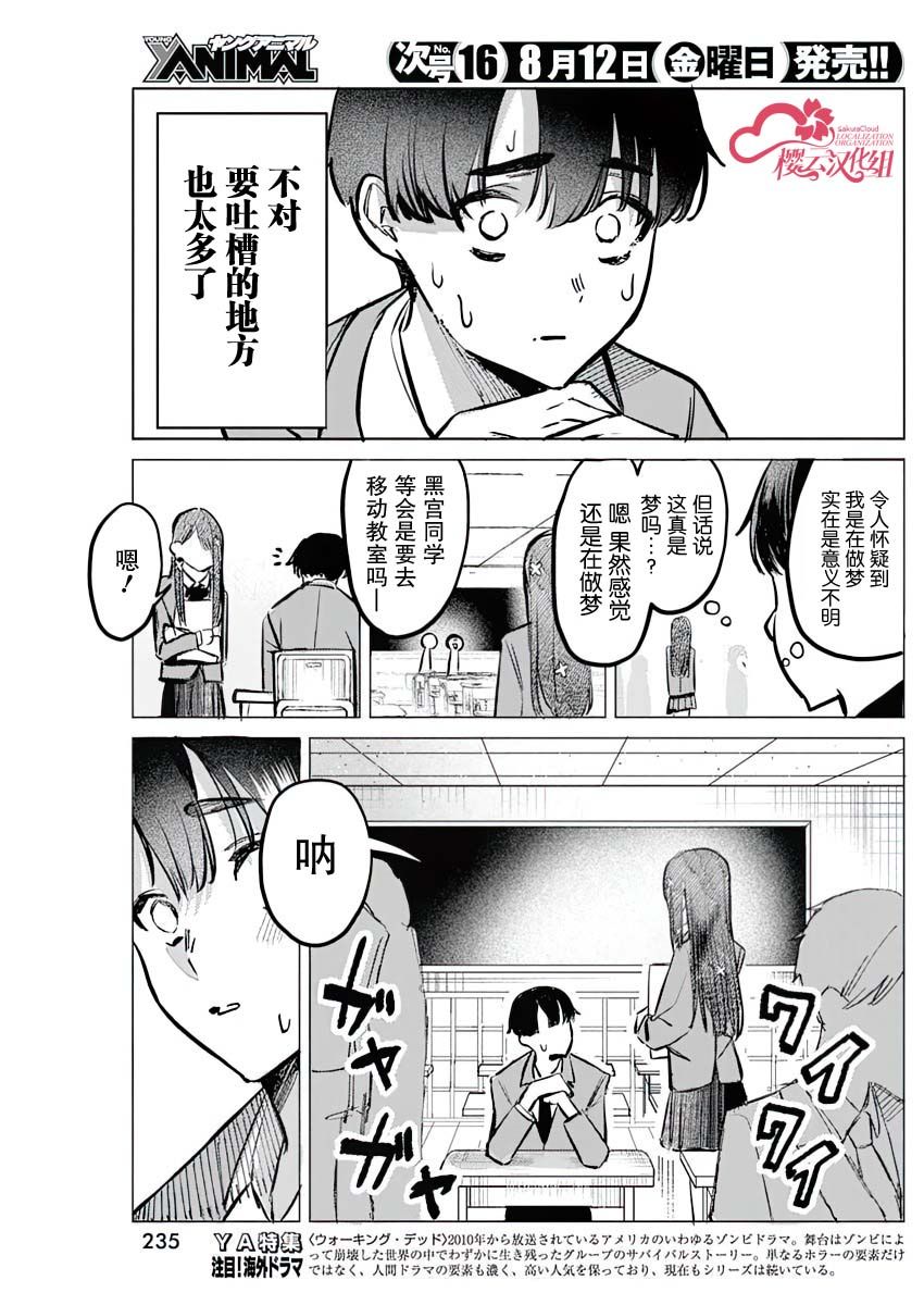 放学后的偶像有一个秘密 轻小说最新章节更新列表漫画,第2话3图