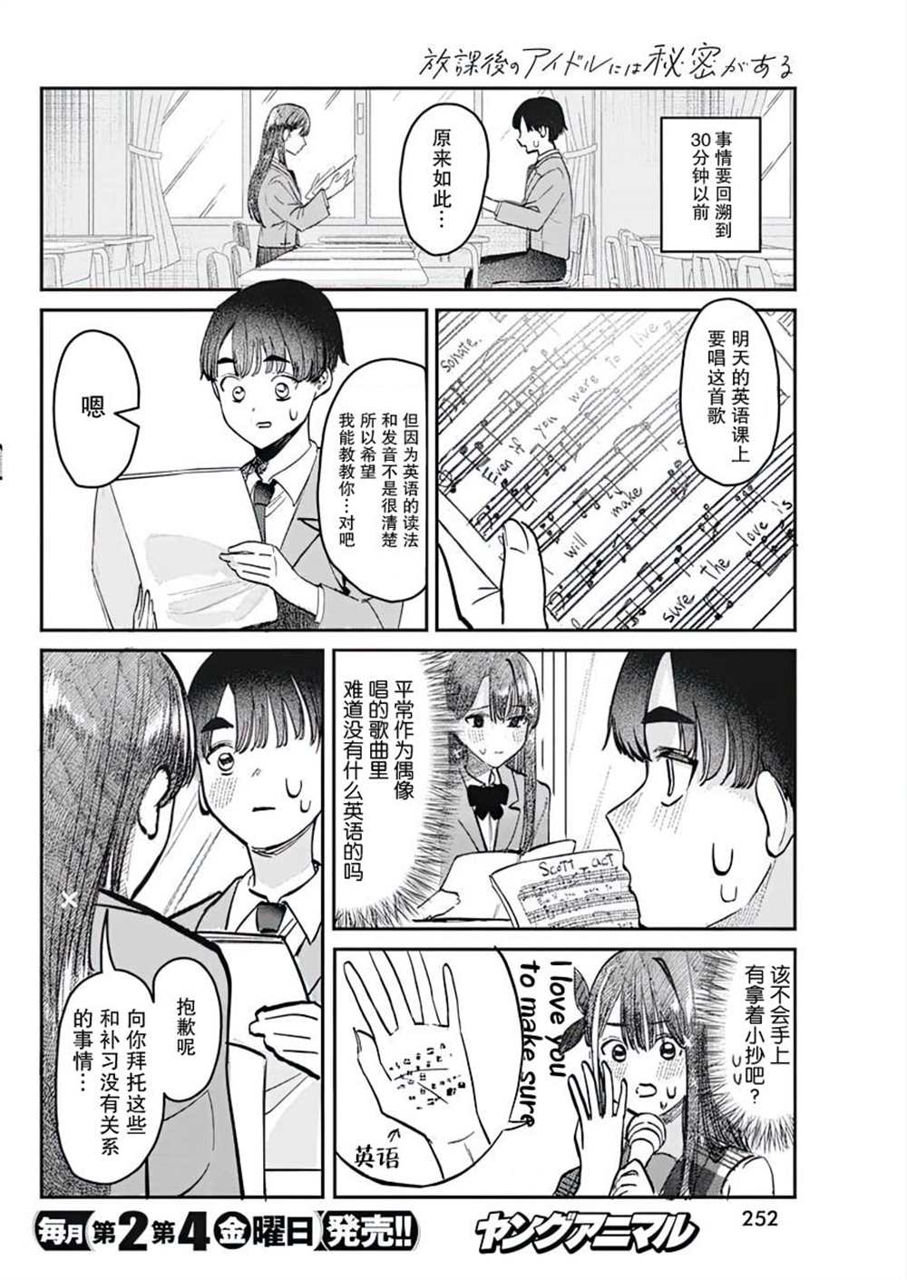 放学后是偶像2破解版下载漫画,第3话4图