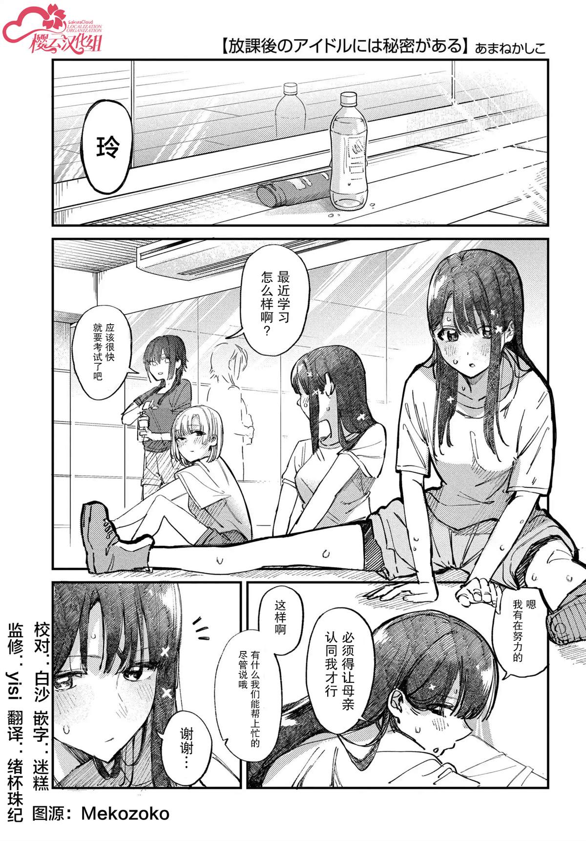 放学后是偶像2内购破解版漫画,第13话1图