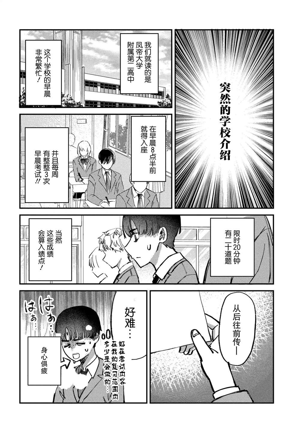 下班后的偶像漫画,第16话4图