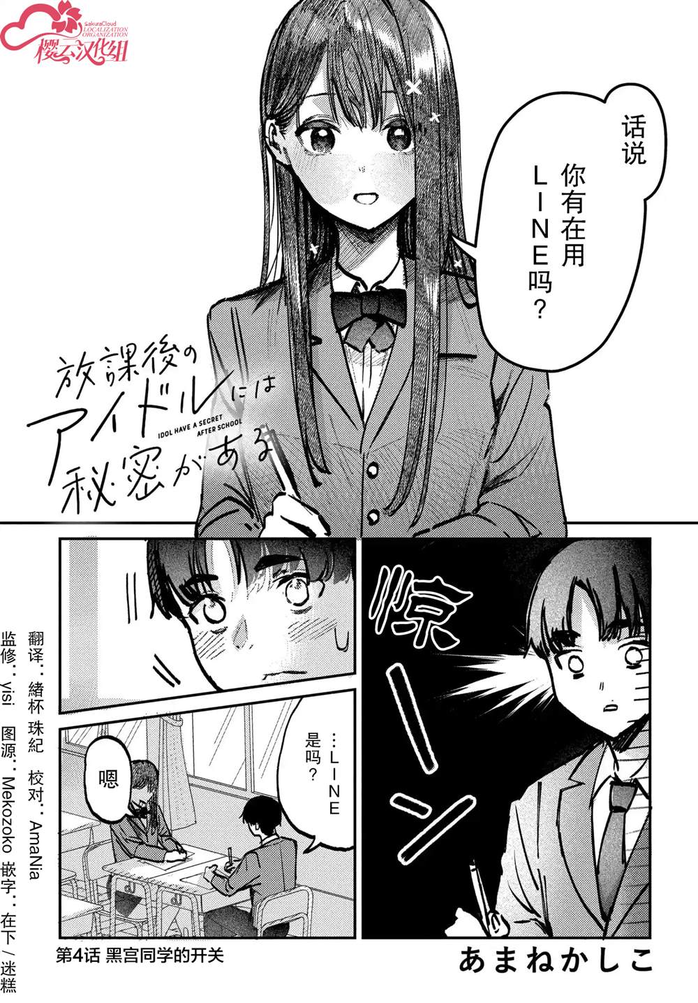 放学后是偶像2叶小小大结局漫画,第4话1图