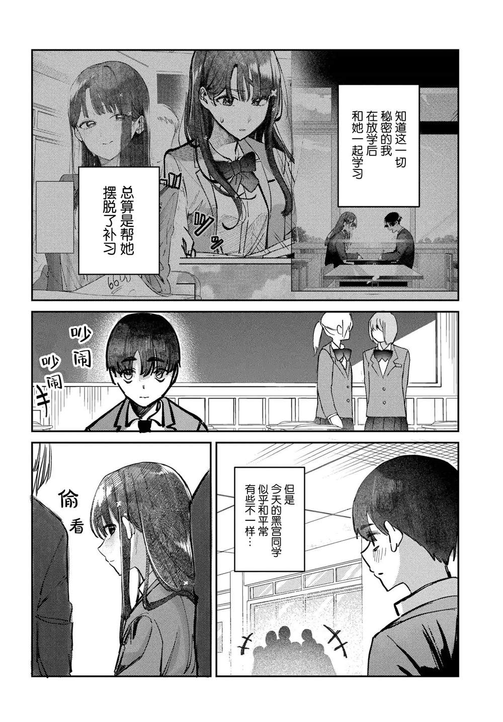 下班后的偶像漫画,第16话2图