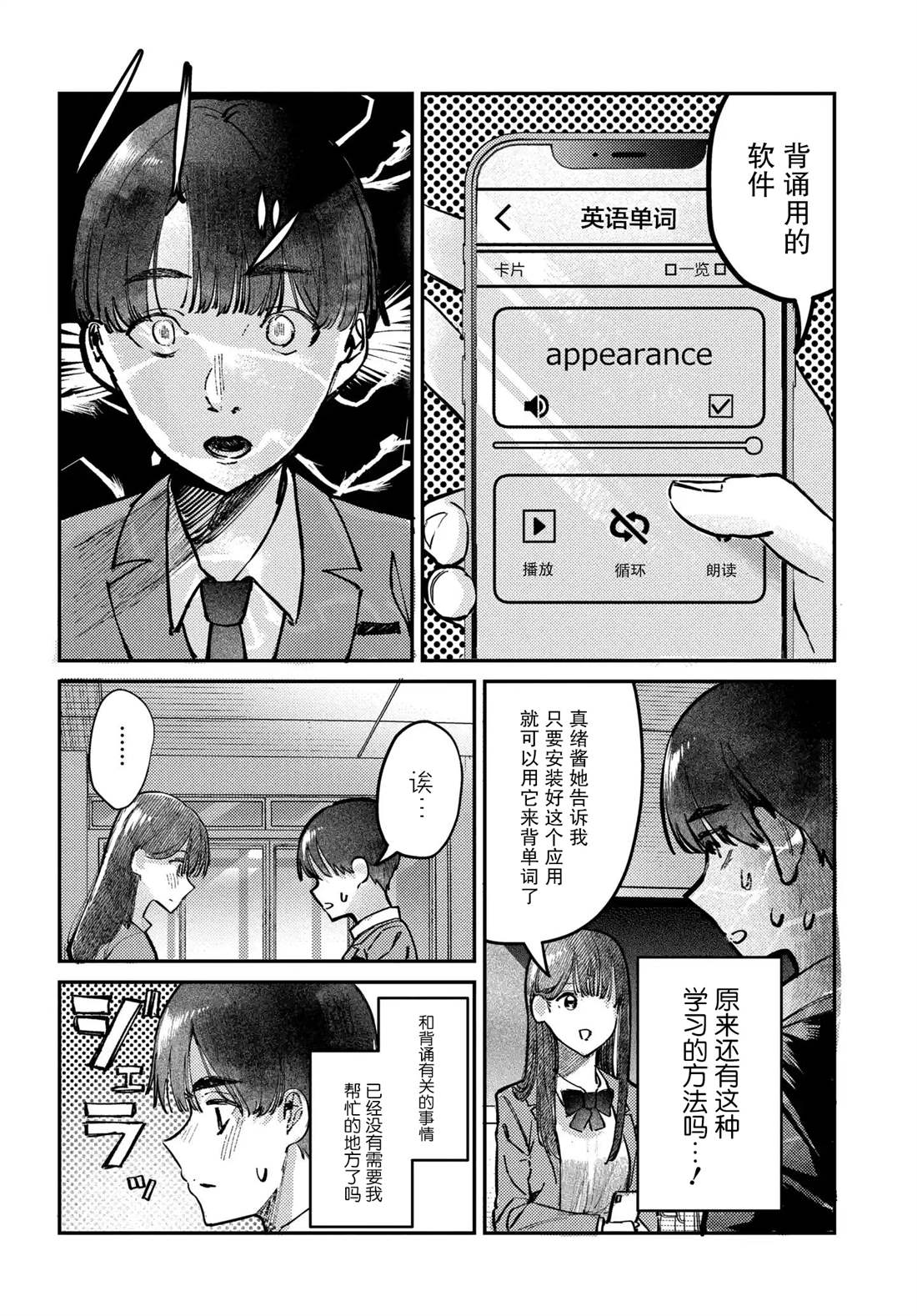 放学后的爱豆漫画,第11话2图
