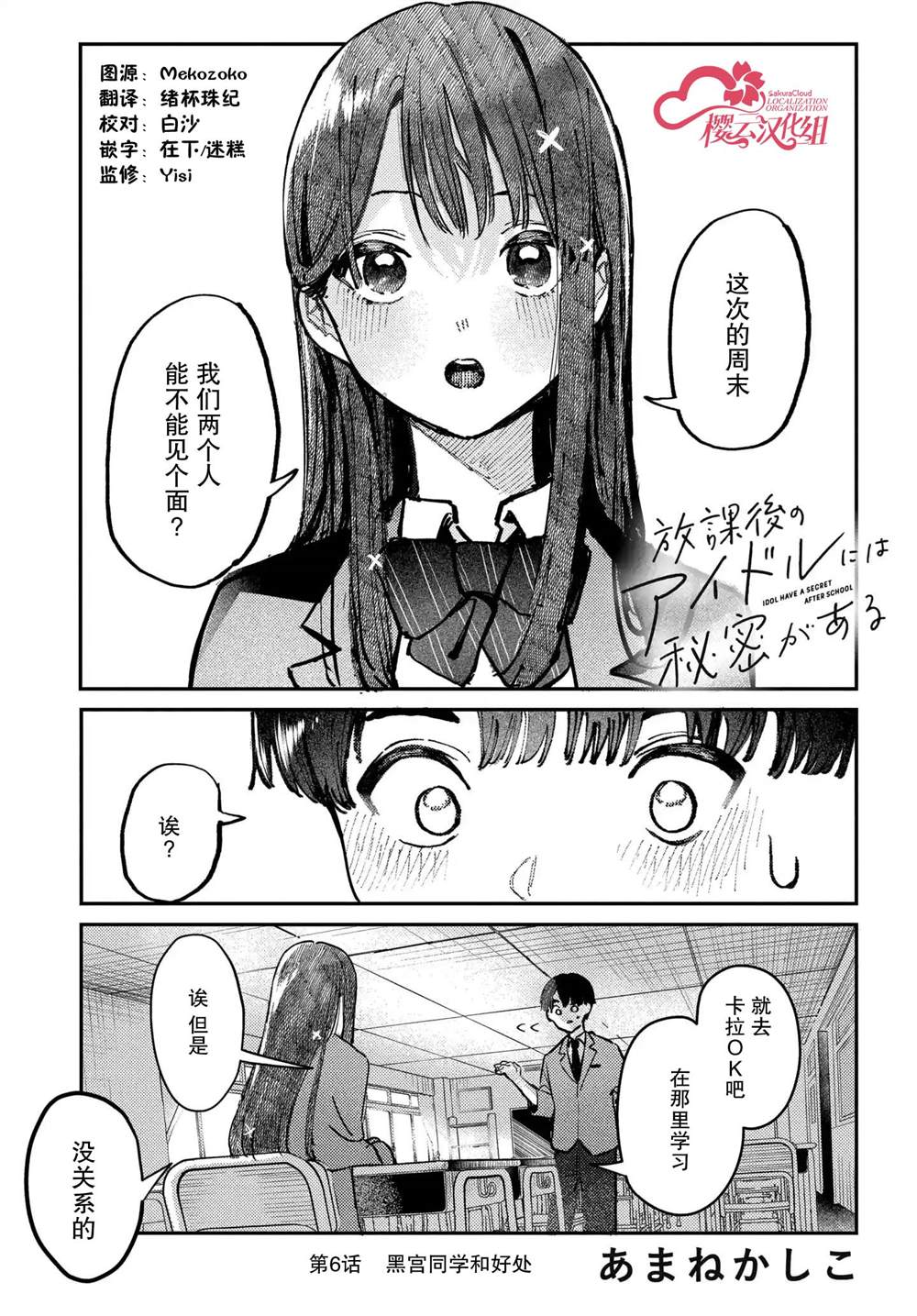 放学后是偶像叶小小漫画,第6话1图