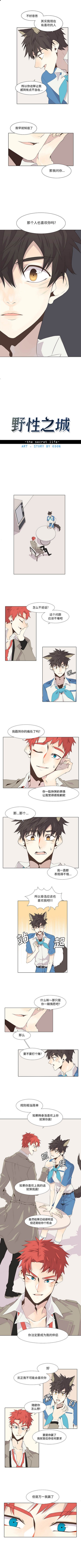 野性之心的活力根须漫画,第19章1图