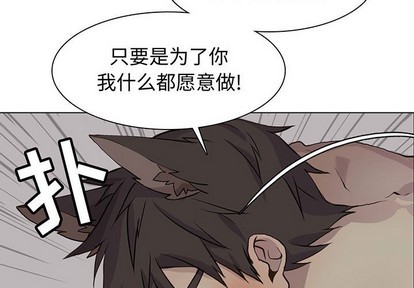 野性之心的活力根须漫画,第83章4图