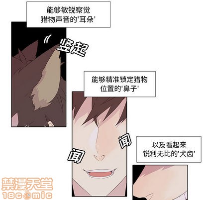 野性之心的活力根须漫画,第1章5图