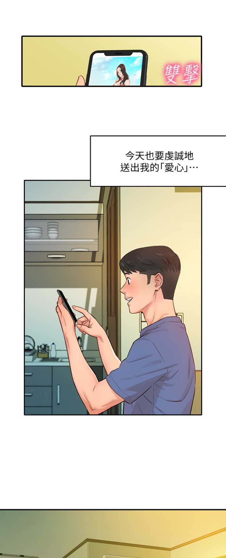 女摄影师相机漫画,第1话4图