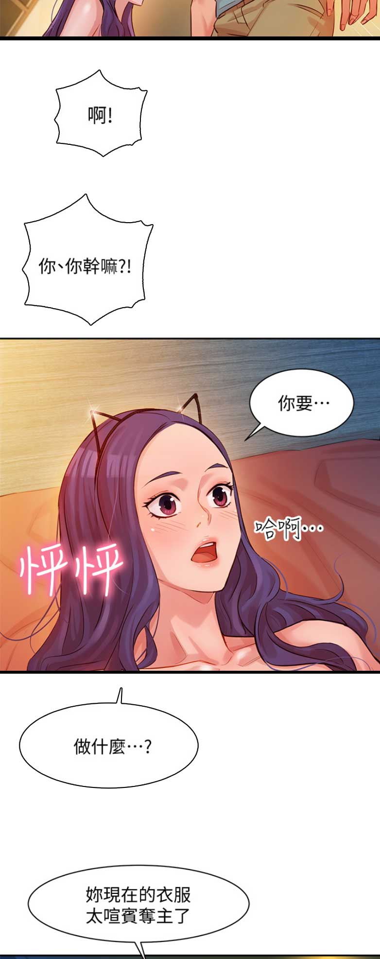 女神的上门贵婿赵旭全文免费漫画,第17话5图